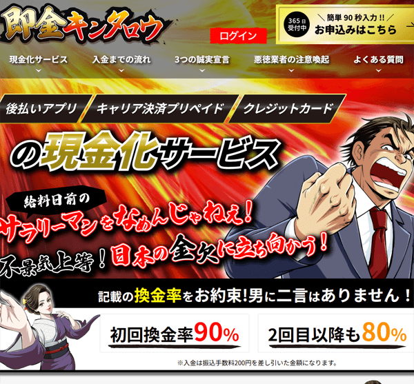 即金キンタロウ