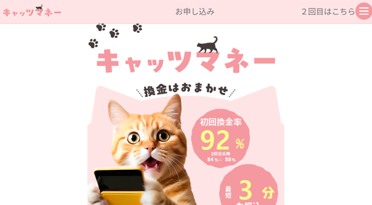 キャッツマネー