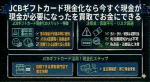 JCBギフトカード現金化なら今すぐ現金が必要になったを買取でお金にできる